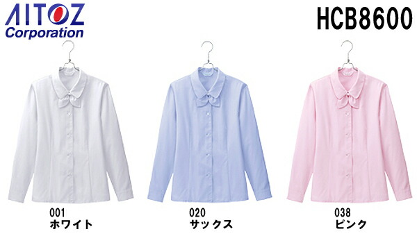 【期間限定P2倍】ブラウス ビジネスウェア 事務服 長袖ブラウス HCB8600 5号-15号 ブラウス アイトス ピエ AITOZ Pieds お取寄せ
