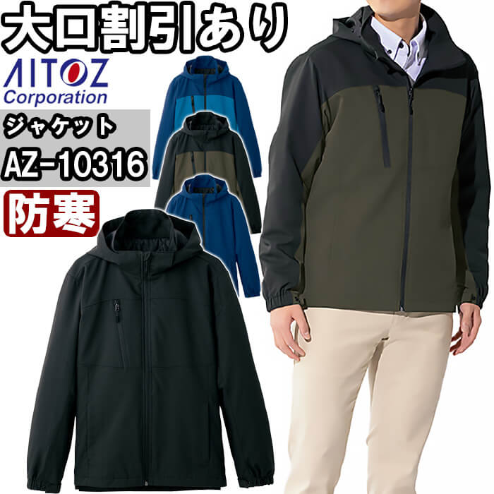 楽天市場】作業服 原着全天候型ストレッチジャケット AZ-562411
