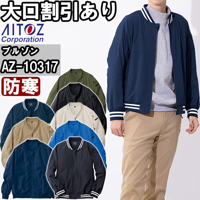 楽天市場】作業服 アイトス AITOZ HUMA3Dストレッチ軽防寒