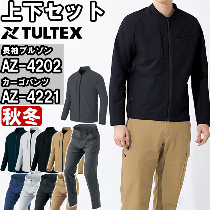 やり方服 上下仕掛ける アイトス AITOZ 長袖上衣 AZ-4202 5L ＆ カーゴパンツ AZ-4221 5L 秋冬 帯電押しとどめる 伸ばすこと やり方着 ユニ一発やる