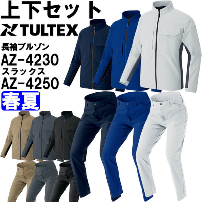 やり方服 上下仕掛ける アイトス タルテックス AITOZ TULTEX 長袖上衣 AZ-4230 3L ＆ 細工物ズボン下 AZ-4250 3L-4L 春夏 帯電押しとどめる 遮熱 やり方着 ユニ一発やる