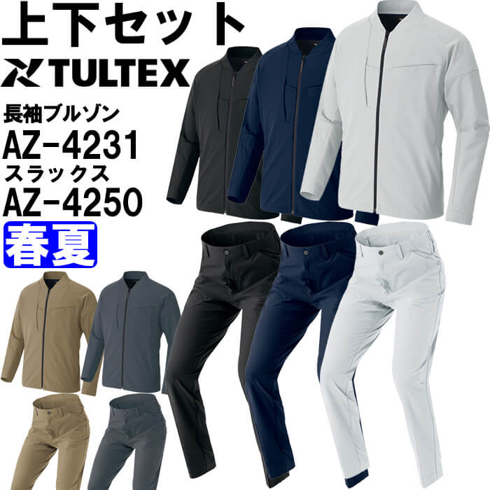進め方服 上下書き割り アイトス タルテックス AITOZ TULTEX 長袖上衣 AZ-4231 5L ＆ 細工物ズボン下 AZ-4250 5L 春夏 帯電押しとどめる 遮熱 進め方着 ユニ一発やる