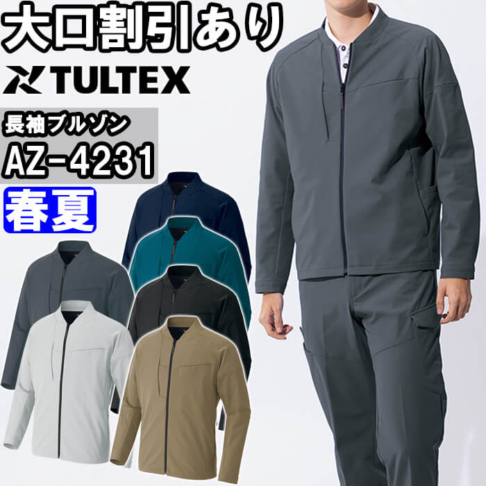 【期間限定P２倍】作業服 アイトス タルテックス AITOZ TULTEX 長袖ブルゾン AZ-4231 4L 春夏 帯電防止 遮熱 作業着 ユニセックス メンズ レディース