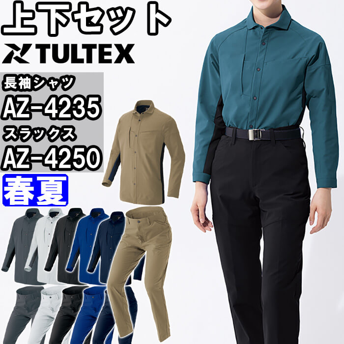 やり方服 上下仕掛ける アイトス タルテックス AITOZ TULTEX 長袖プルオーバー AZ-4235 5L ＆ 細工物ズボン下 AZ-4250 5L 春夏 帯電押しとどめる 遮熱 やり方着 ユニ一発やる