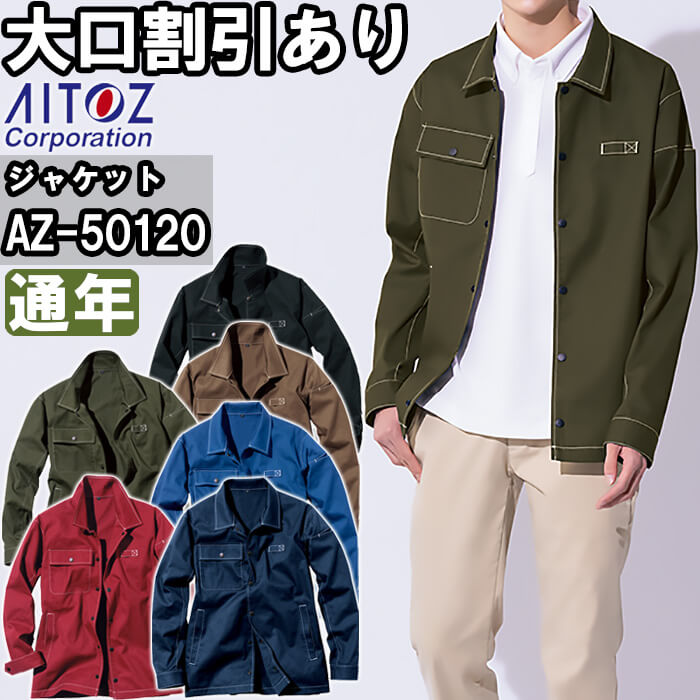 楽天市場】☆P2倍！ワンダフルデー期間☆作業服 アイトス AITOZ コーチ