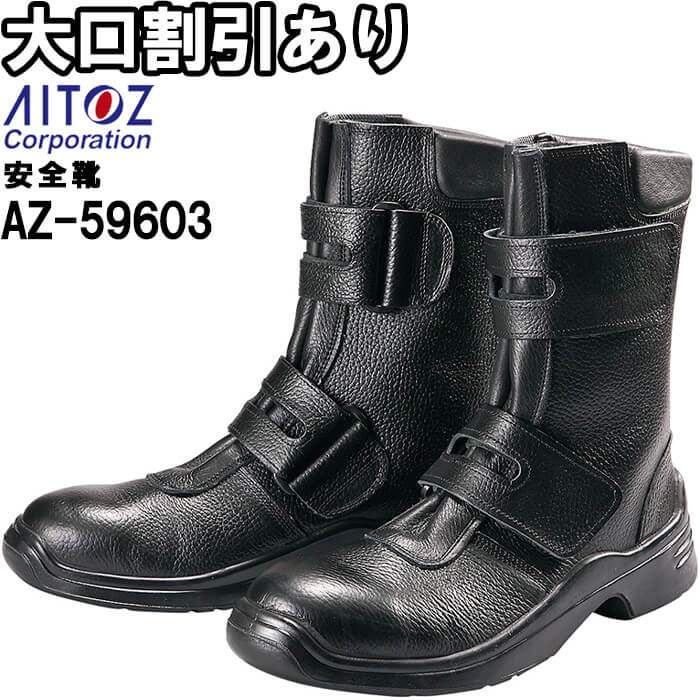 安全靴 アイトス AITOZ 安全靴(GT-310) AZ-59603 23.5-30.0cm 通年 日本製 耐油 静電 作業靴 ユニセックス メンズ レディース｜作業服の渡辺商会