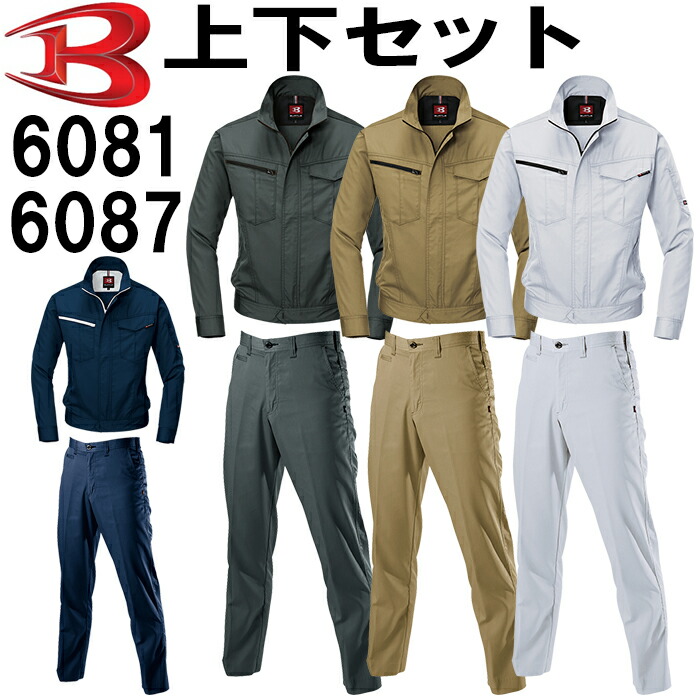 【期間限定P２倍】作業服 上下セット バートル BURTLE ジャケット 6081 M-3L ＆ パンツ 6087 82cm-100cm 春夏 制電 作業着 メンズ 6,104円