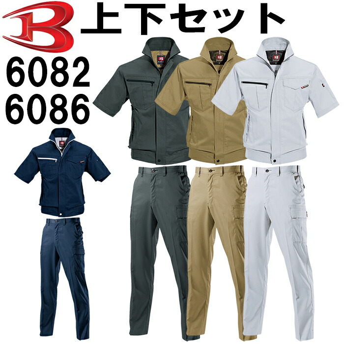 【期間限定P２倍】作業服 上下セット バートル BURTLE 半袖ジャケット 6082 5L ＆ カーゴパンツ 6086 120cm-130cm 春夏 制電 作業着 メンズ