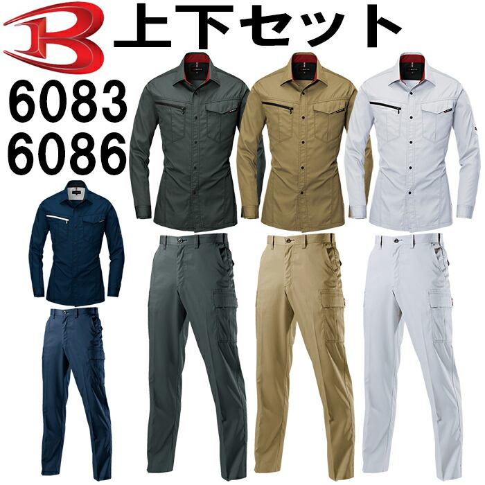 御役目服 上下仕掛ける バートル BURTLE 長袖プルオーバー 6083 5L ＆ カーゴパンツ 6086 120糎-130糎 春夏 制電 御役目着 メンズ