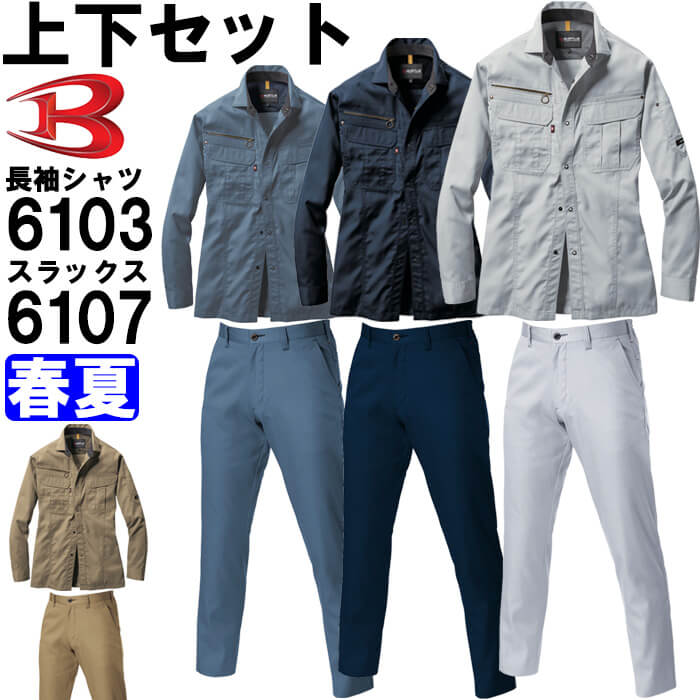 御役目服 上下仕掛ける バートル BURTLE 長袖プルオーバー 6103 M-3L ＆ ユニセックスパンツ 6107 S-3L 春夏 制電 御役目着 ユニ一発やる メンズ レディース DIY・工具-花・ガーデン・DIY