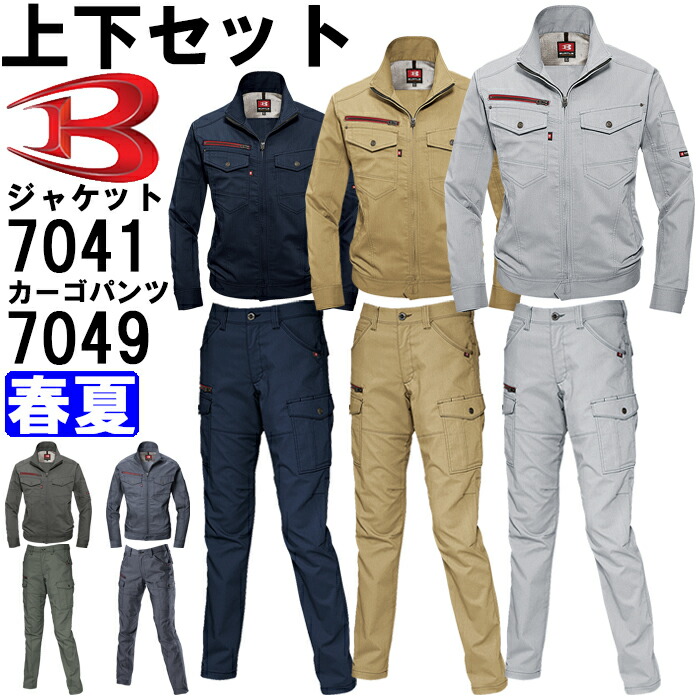 【楽天市場】作業服 上下セット バートル BURTLE 長袖シャツ 7045