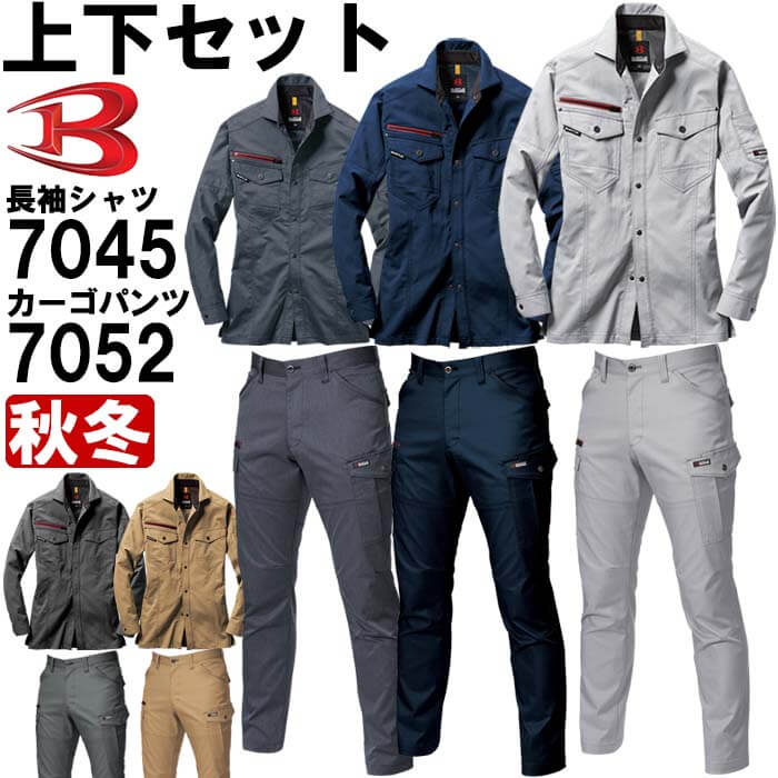 【楽天市場】作業服 上下セット バートル BURTLE 長袖シャツ 7045