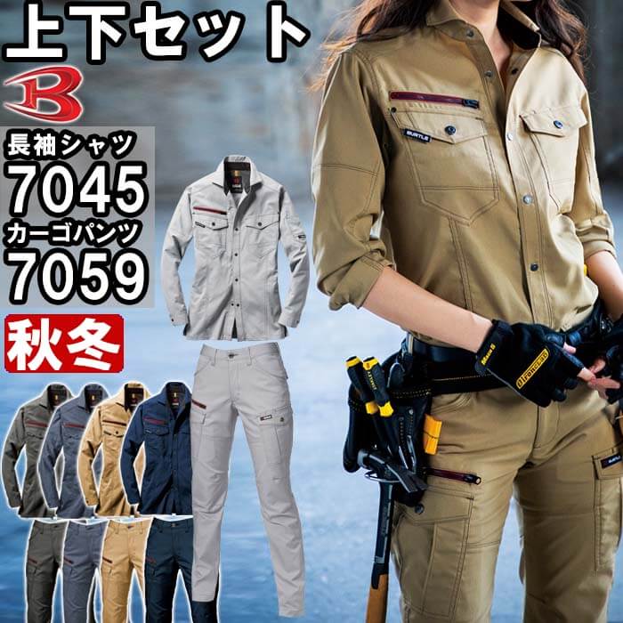 こせい バートル バートル7045長袖シャツ（ユニセックス）｜作業服・作業着の総合