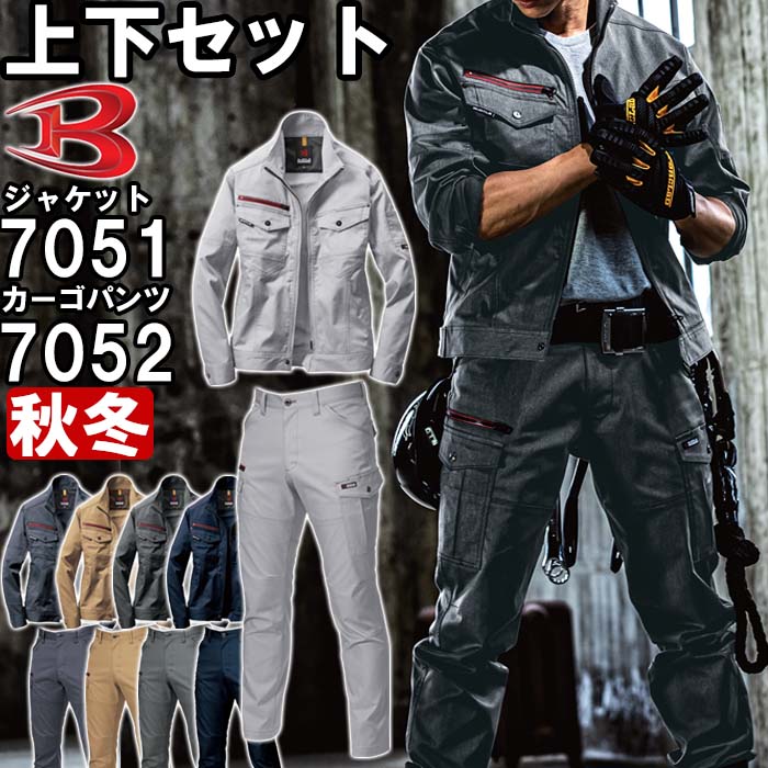 作業服 上下セット バートル BURTLE ジャケット 7051 5L ＆ カーゴパンツ 7052 4L-5L 秋冬 ストレッチ 作業着 ユニセックス  メンズ レディース | 作業服の渡辺商会