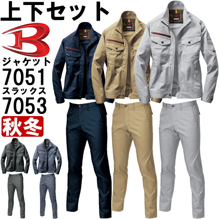 BURTLE　バートル　7051　7052　LL　作業着上下2セット 送料無料】BURTLE バートル 7051+7052 ストレッチ ジャケット