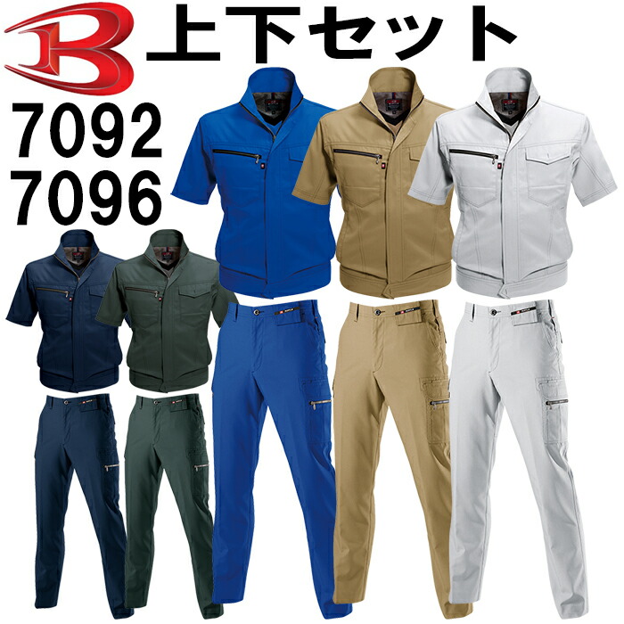 やり方服 上下書き割り バートル BURTLE 半袖上衣 7092 SS-M ＆ カーゴパンツ 7096 70珊-85珊 春夏 伸ばすこと 制電 やり方着 メンズ