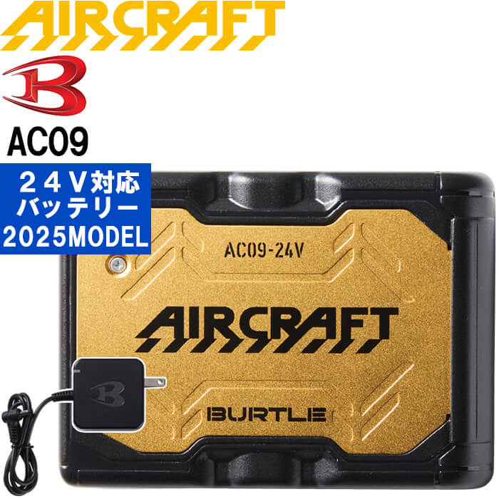 2025 バートル エアークラフト 24Vバッテリー メタリックゴールド 楽天市場】バートル エアークラフト AC09 24V リチウムイオン