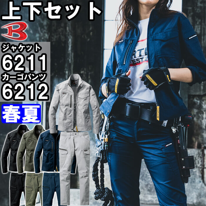 御役目服 上下仕掛ける バートル BURTLE 上衣 6211 5L ＆ カーゴパンツ 6212 6L-7L 春夏 伸ばすこと 制電 御役目着 ユニ一発やる メンズ レディース