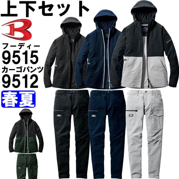 【楽天市場】作業服 上下セット バートル BURTLE フーディー