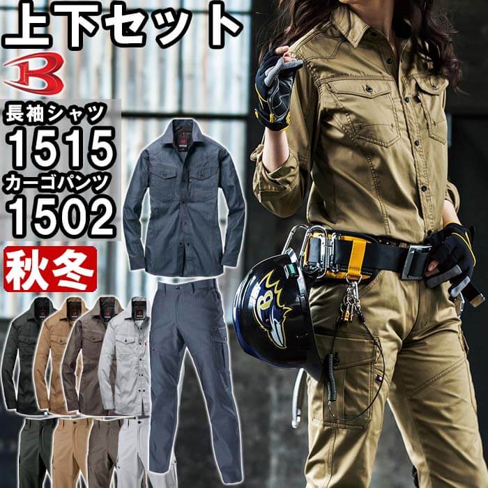 HOLDEN 上下セット　サイズm 楽天市場】作業服 上下セット 長袖シャツ 1515 SS-S ＆ カーゴ