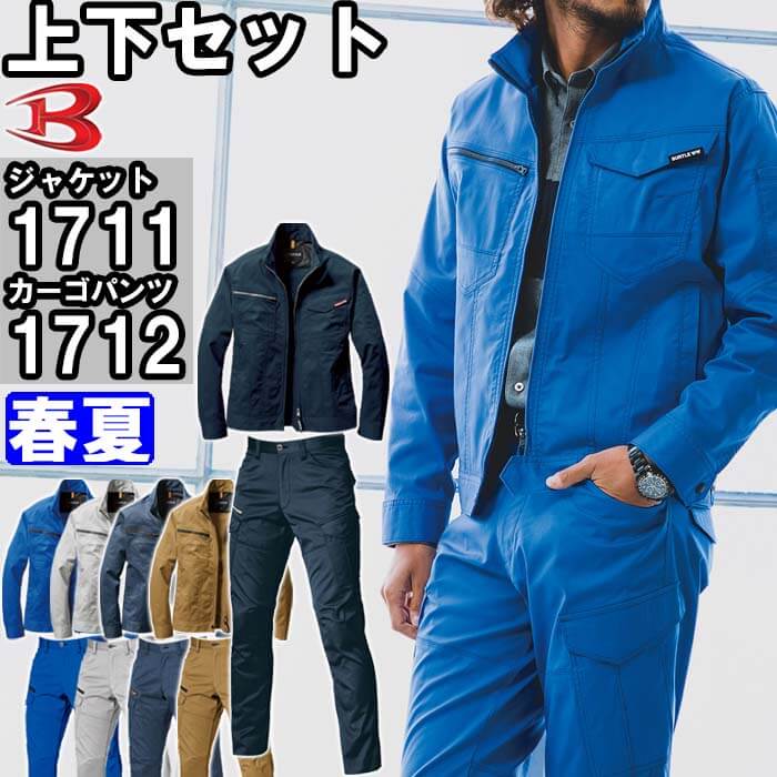 bxcwm663 さま専用ページ バートンゴアジャケット&パンツ M上下セット 楽天市場】☆P2倍！お買い物マラソン期間☆作業服 上下セット