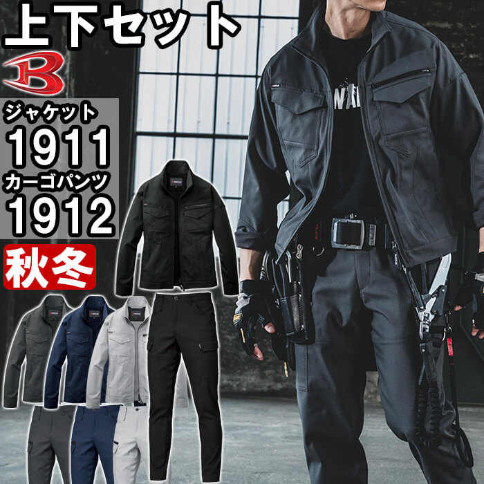 進め方服 上下仕かける バートル BURTLE 上衣 1911 4L ＆ カーゴパンツ 1912 4L 秋冬 直線コース 進め方着 ユニ一発やる メンズ レディース 安全・保護用品-作業着・作業服-花・ガーデン・DIY