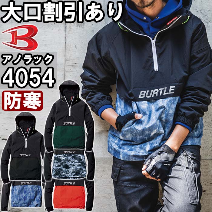 楽天市場】作業服 上下セット バートル BURTLE ジャケット 6071 5L