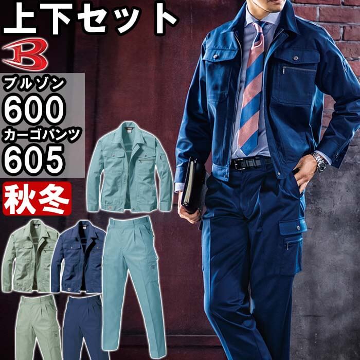 【期間限定P２倍】作業服 上下セット バートル BURTLE ブルゾン 600 5L ＆ ツータックカーゴパンツ 605 120cm-125cm 秋冬 制電 リサイクル素材 作業着 メンズ 送料無料