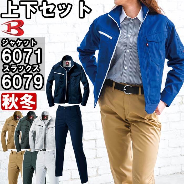作業服 上下セット バートル BURTLE ジャケット 6071 4L ＆ レディース パンツ 6079 4L 秋冬 制電 作業着 レディース 送料無料