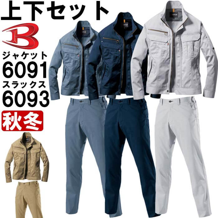 バートル　上下セット バートル上下セット／春夏～オールシーズン｜作業服・空調服