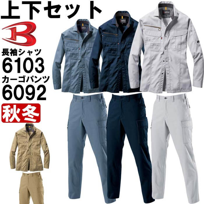 楽天市場】作業服 上下セット バートル BURTLE 長袖シャツ 6103 4L