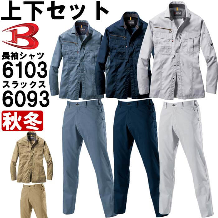 希少Neoterize セットアップ　上下3Lサイズ バートル burtle-6103-6093_t.jpg