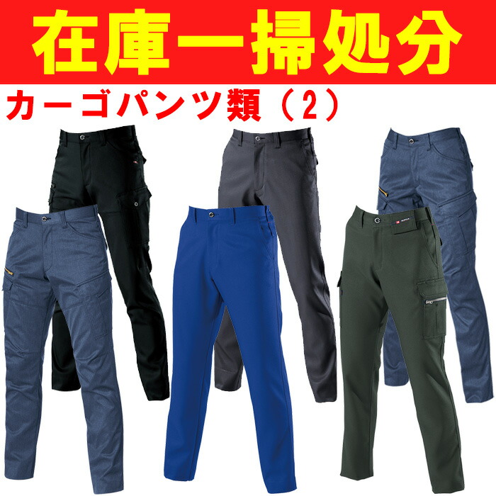 売り切り御免！】 チャコールグレー25 ジーベック 作業服 W120 秋冬用 作業着 1263 ラットズボン 制服、