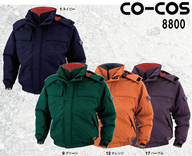 CO-COS 8800 8803 冬用ウェア 防寒着 楽天市場】☆P2倍！ブラックフライデー期間☆防寒服 防寒着 防寒