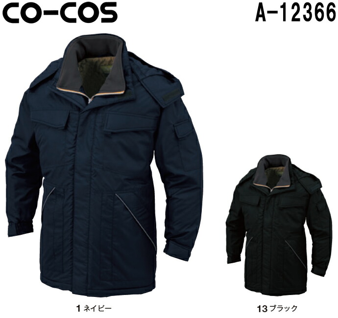 防寒服 防寒着 防寒コート軽量・製品制電防寒コート A-12366 (4L~6L)A-12360シリーズコーコス (CO-COS) お取寄せ|作業服の渡辺商会