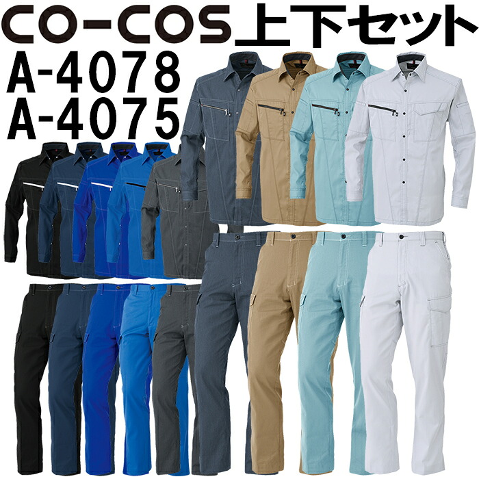 上下書き割り コーコス (CO-COS) 長袖ティーシャツ A-4078 4L-5L＆ノータックカーゴパンツ A-4075 112糎-120糎 書き割り (上下同色) 春夏用進め方服 進め方着 ズボン 取寄