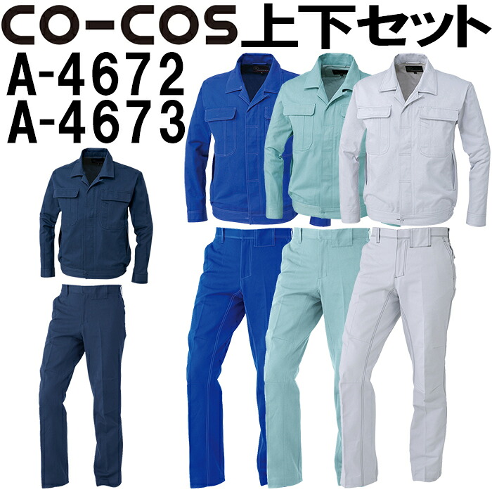 上下セット コーコス (CO-COS) 立体カットヒヨクブルゾン A-4672 3L&ノータックスラックス A-4673 88cm-106cm セット (上下同色) 秋冬用作業服 作業着 ズボン 取寄|作業服の渡辺商会