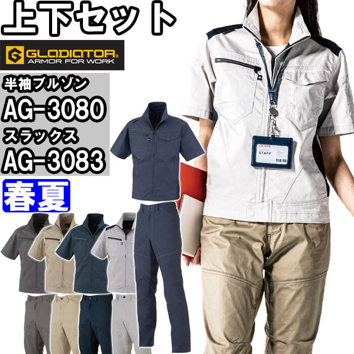 進め方服 上下仕かける コーコス 剣闘士 GLADIATOR 半袖上衣 AG-3080 4L-6L ＆ スラックス AG-3083 4L-6L 春夏 照りかえす材 進め方着 ユニ一発やる DIY・工具-その他