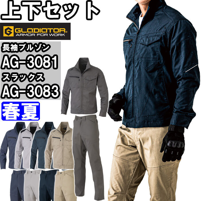 【期間限定P２倍】作業服 上下セット コーコス グラディエーター GLADIATOR 長袖ブルゾン AG-3081 3L ＆ スラックス AG-3083 3L 春夏 反射材 作業着 ユニセックス 6,353円
