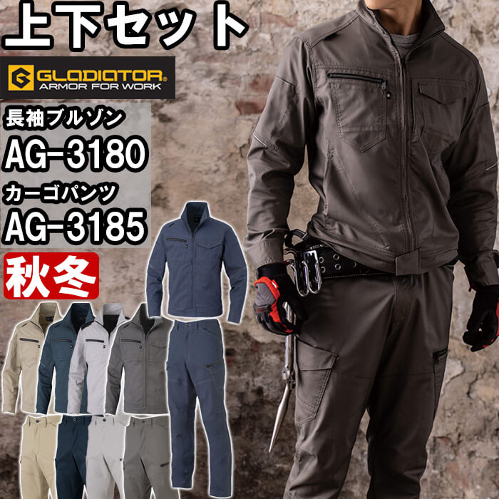 【期間限定P２倍】作業服 上下セット コーコス グラディエーター GLADIATOR ブルゾン AG-3180 4L-6L ＆ カーゴパンツ AG-3185 4L-6L 秋冬 反射材 ストレッチ 作業着 ユニセックス