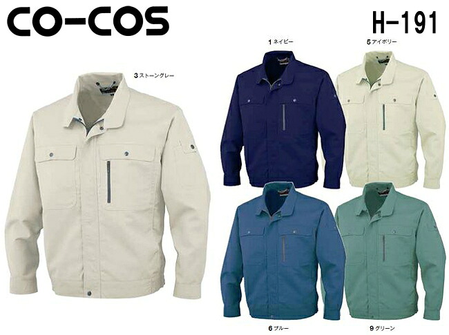 【期間限定P２倍】春夏用作業服 作業着 エコストレッチ長袖ブルゾン H-191 (4L・5L) H-190シリーズ コーコス (CO-COS) お取寄せ