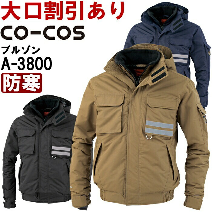 楽天市場】作業服 作業着 ワークウェア 3L CO-COS コーコス 秋冬作業服