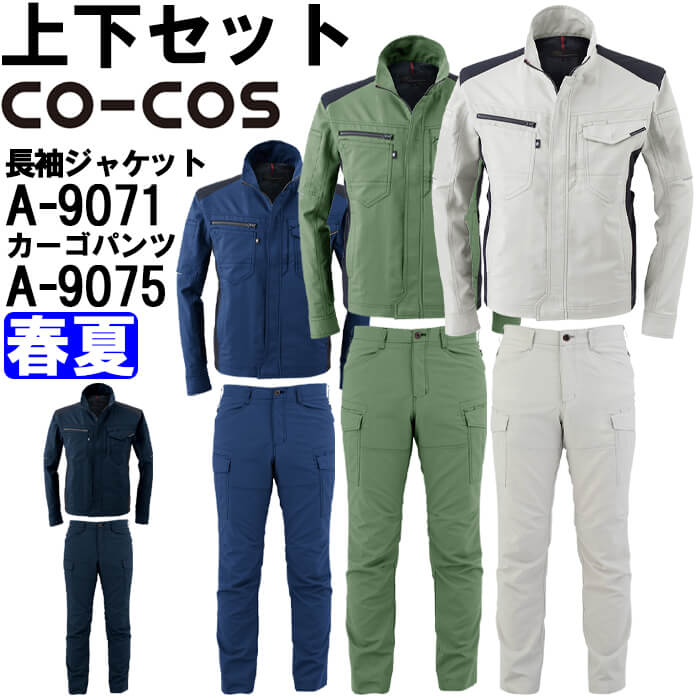 防寒服　CO-COS LLサイズ ネイビー 上下セット 楽天市場】作業服 上下セット コーコス CO-COS 長袖ジャケット A-9071