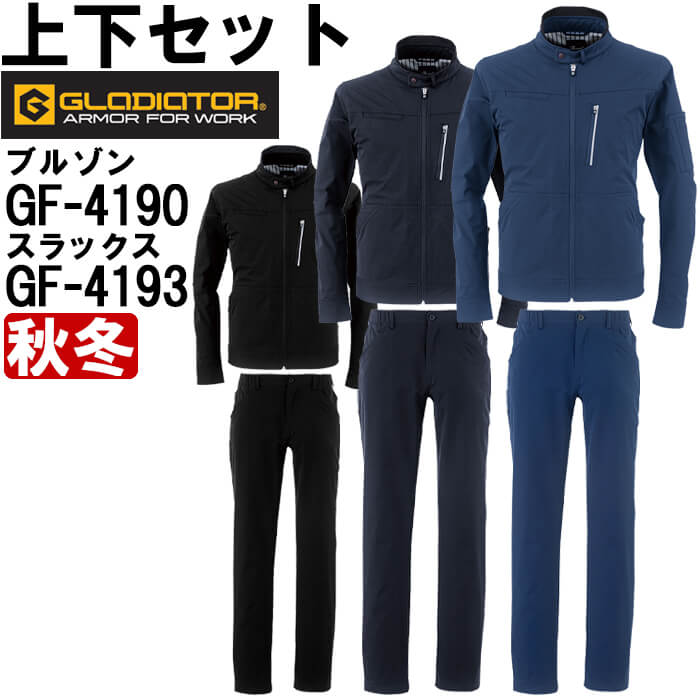 【期間限定P２倍】作業服 上下セット コーコス グラディエーター CO-COS GLADIATOR メカニックブルゾン GF-4190 4L-5L ＆ スラックス GF-4193 4L-6L 秋冬 ストレッチ 作業着 11,262円