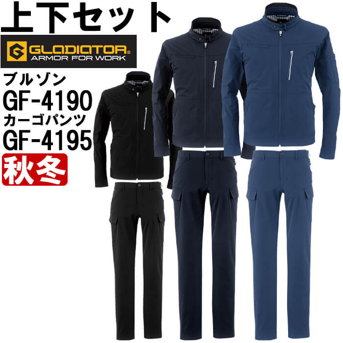 【期間限定P2倍】作業服 上下セット コーコス グラディエーター CO-COS GLADIATOR メカニックブルゾン GF-4190 4L-5L & カーゴパンツ GF-4195 4L-6L 秋冬 ストレッチ 作業着