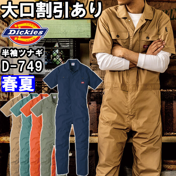 激レアdickiesベトジャン 刺繍つなぎ Dickies - ディッキーズ/つなぎ/オールインワン/ベトジャン/刺繍