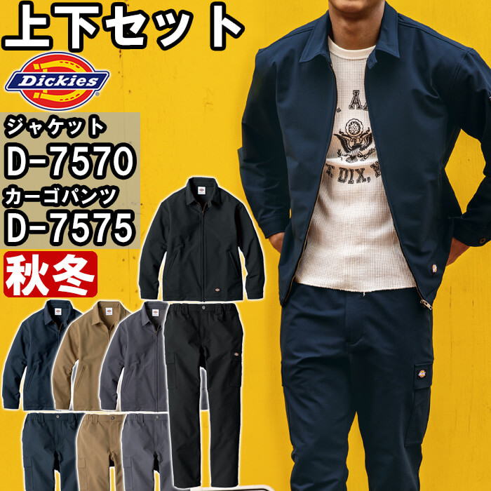 進め方服 上下書き割り ディッキーズ Dickies 上衣 D-7570 XS-3XL ＆ テーパードカーゴパンツ D-7575 XS-3XL 秋冬 伸ばすこと 進め方着 ユニ一発やる