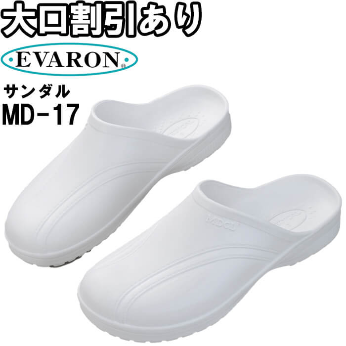 【楽天市場】【期間限定P2倍】エバロン メディカルサンダル MD-17 6(23-23.5cm)-10(27-27.5cm) 軽量 メディカル ...