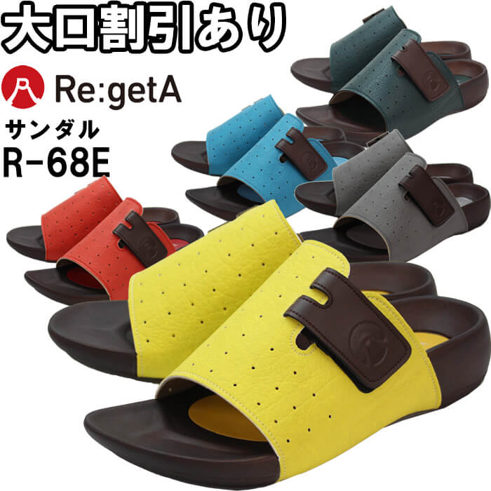 【期間限定P２倍】Re:getA リゲッタ ルームサンダル R-68E S-3L ルームサンダル 医療 事務 レディース 女性用 メンズ 男性用 ユニセックス