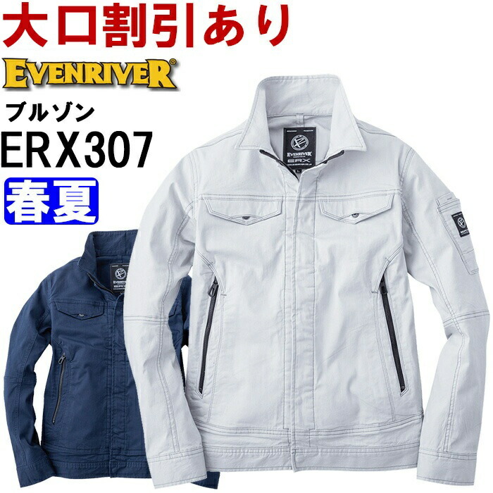 お買得】 作業服 イーブンリバー EVENRIVER エクストリームストレッチ